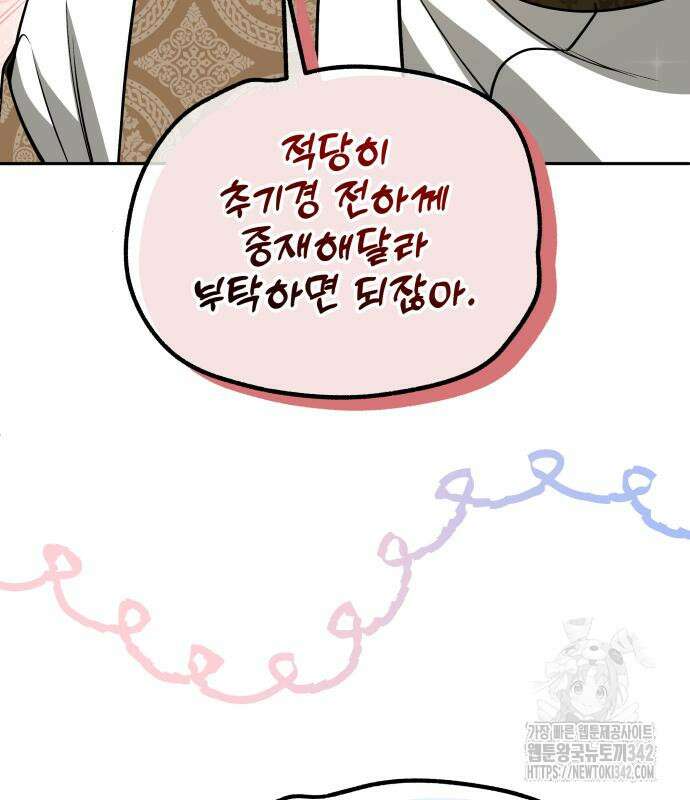 서브 남주가 파업하면 생기는 일 51화 107