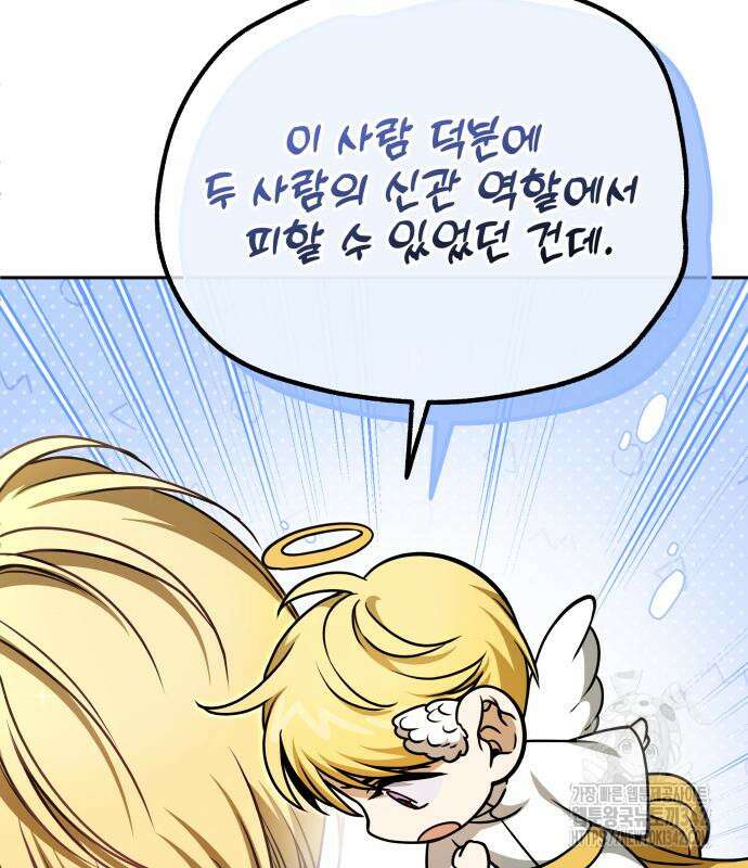 서브 남주가 파업하면 생기는 일 51화 108