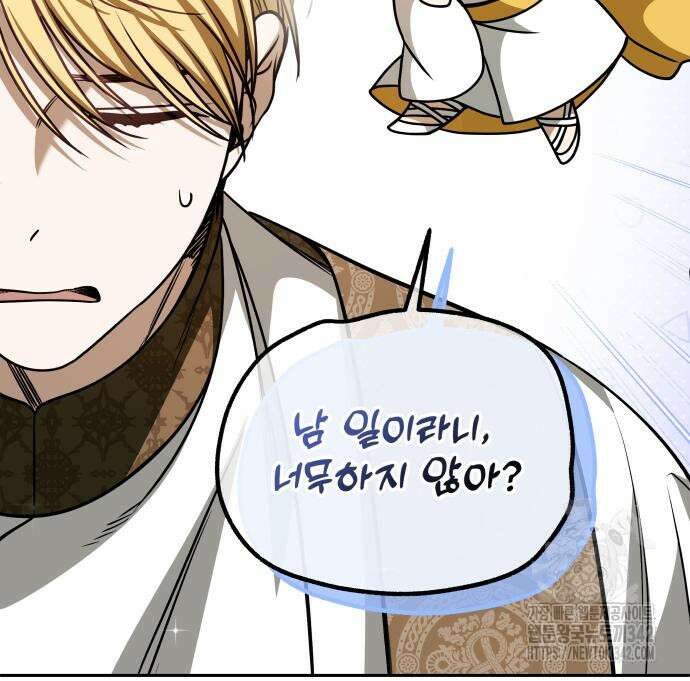 서브 남주가 파업하면 생기는 일 51화 109