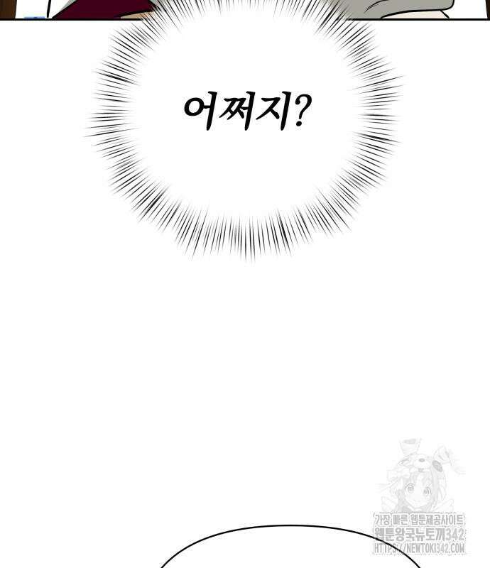 서브 남주가 파업하면 생기는 일 51화 113