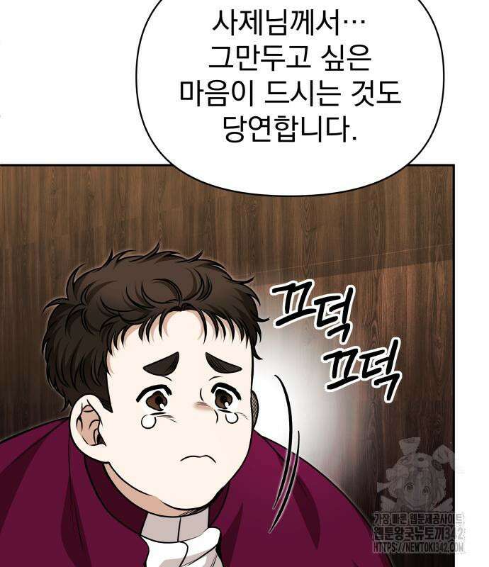 서브 남주가 파업하면 생기는 일 51화 114