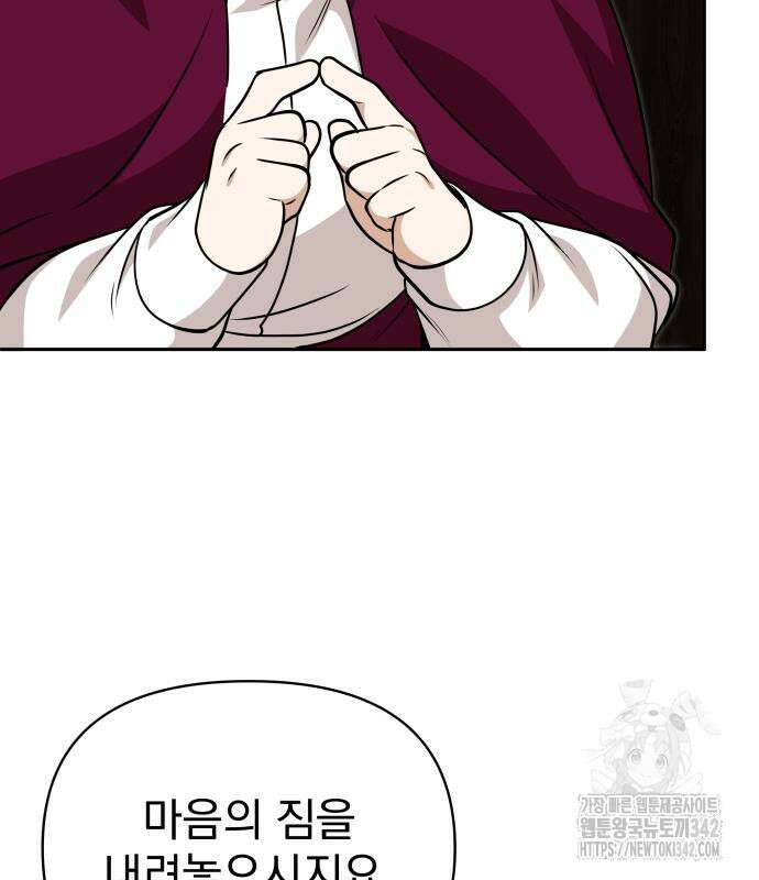서브 남주가 파업하면 생기는 일 51화 115