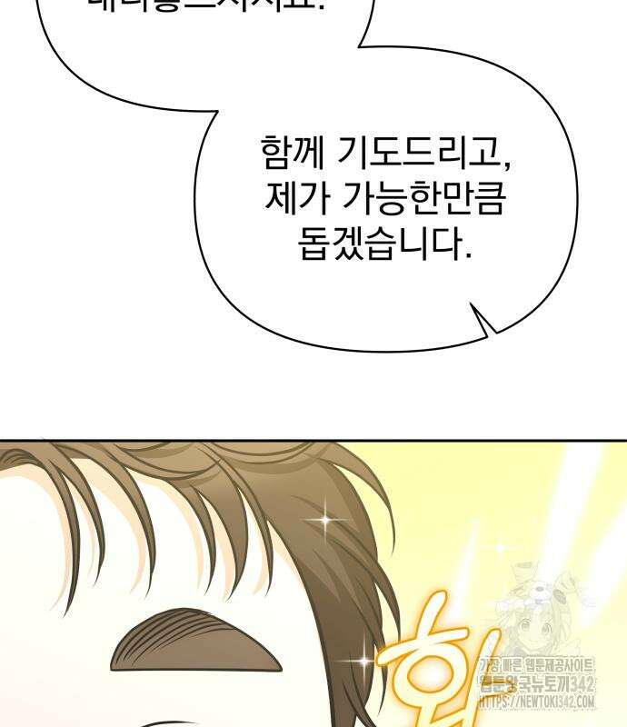 서브 남주가 파업하면 생기는 일 51화 116