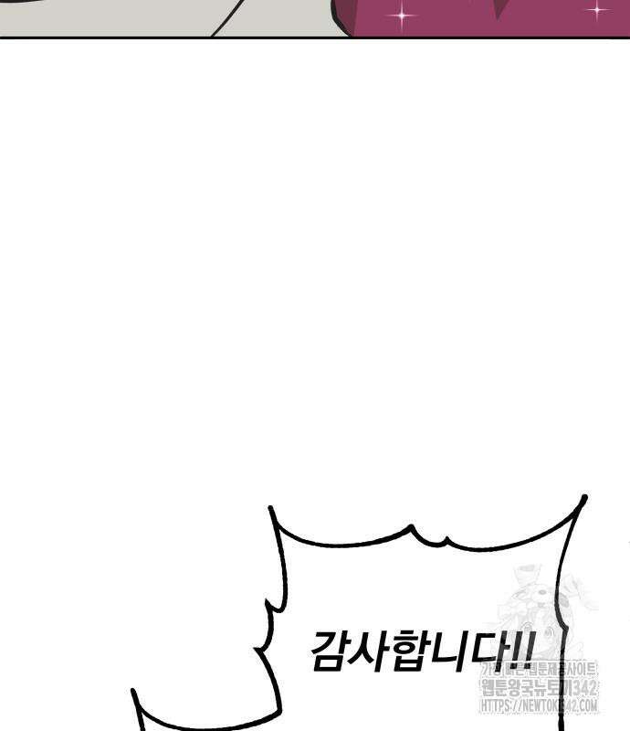 서브 남주가 파업하면 생기는 일 51화 118