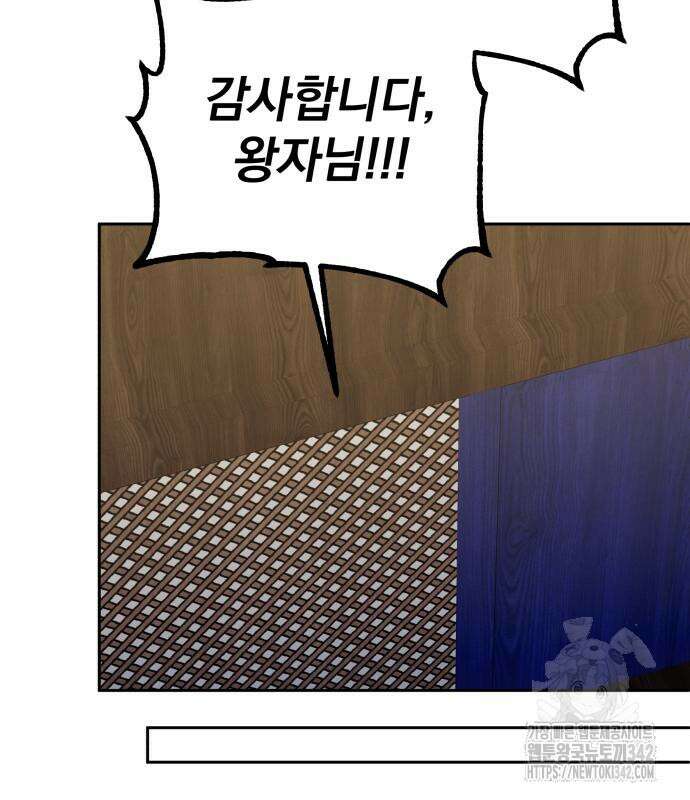 서브 남주가 파업하면 생기는 일 51화 119