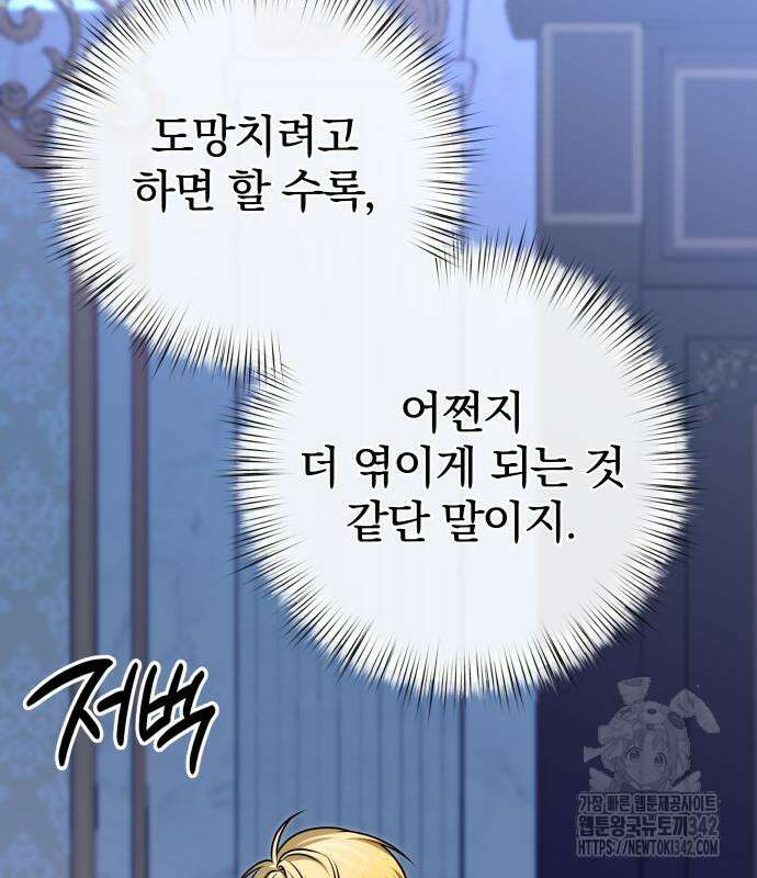 서브 남주가 파업하면 생기는 일 51화 124
