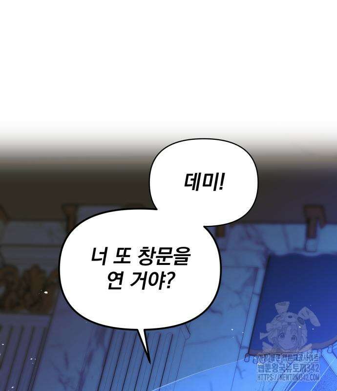 서브 남주가 파업하면 생기는 일 51화 136