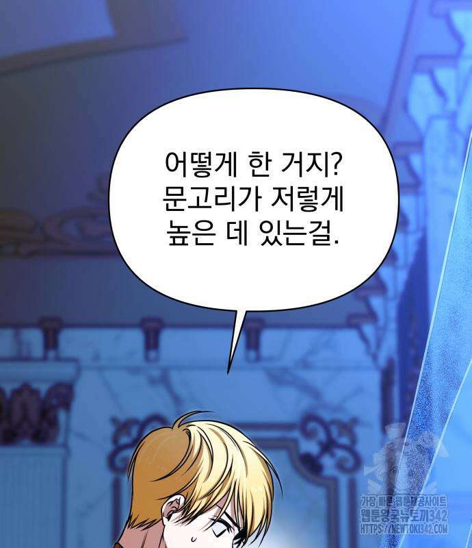 서브 남주가 파업하면 생기는 일 51화 141