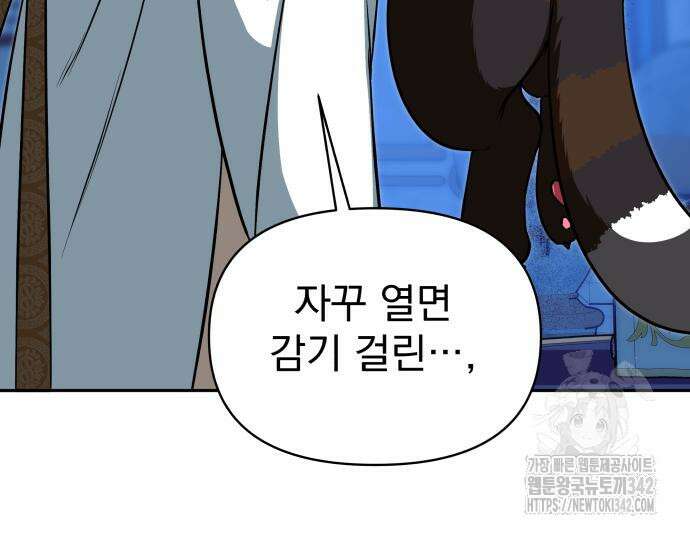 서브 남주가 파업하면 생기는 일 51화 143