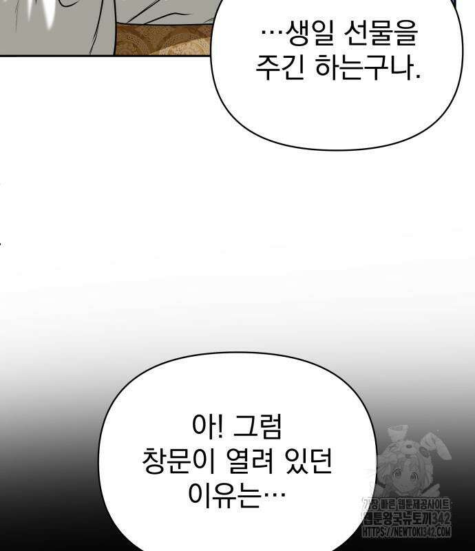 서브 남주가 파업하면 생기는 일 51화 155