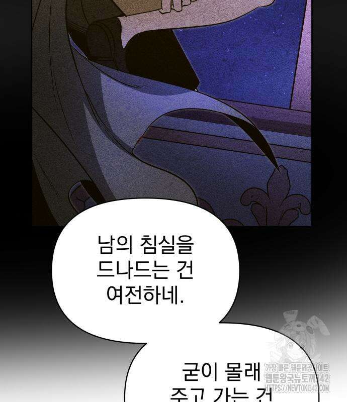 서브 남주가 파업하면 생기는 일 51화 157