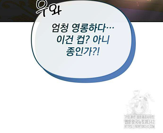 서브 남주가 파업하면 생기는 일 51화 161