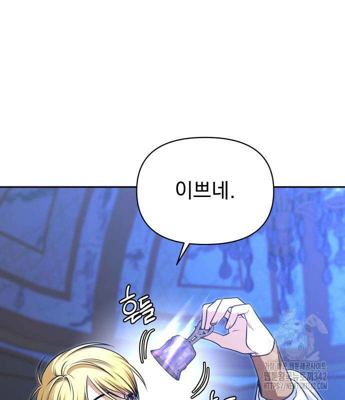 서브 남주가 파업하면 생기는 일 51화 162