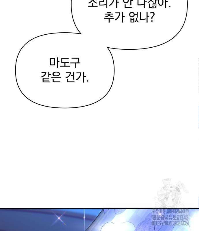 서브 남주가 파업하면 생기는 일 51화 164