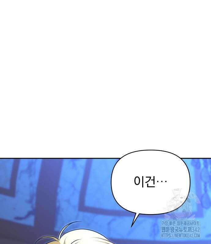 서브 남주가 파업하면 생기는 일 51화 166