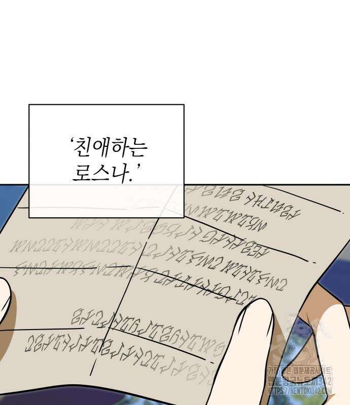 서브 남주가 파업하면 생기는 일 51화 169