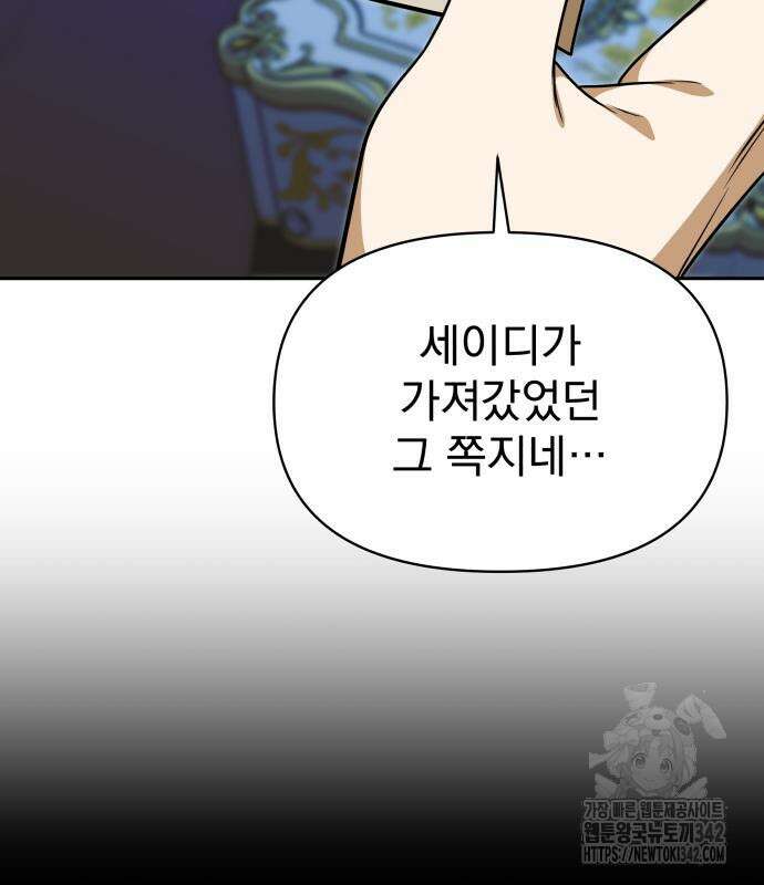 서브 남주가 파업하면 생기는 일 51화 170