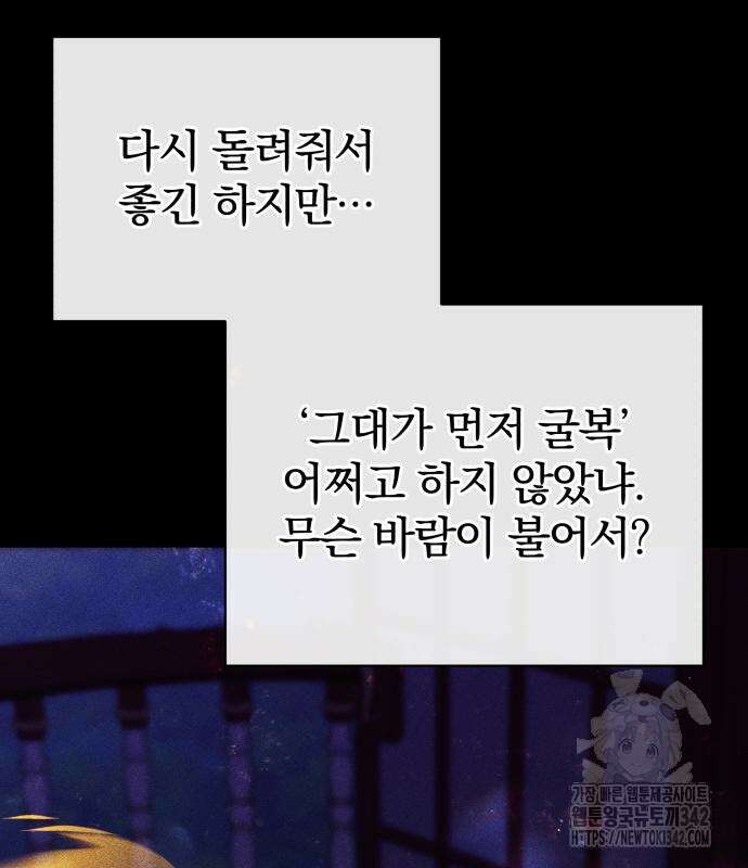 서브 남주가 파업하면 생기는 일 51화 171