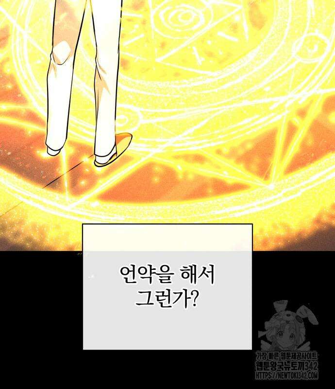서브 남주가 파업하면 생기는 일 51화 173