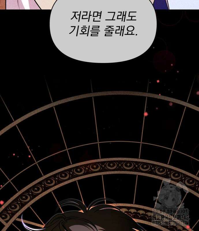 서브 남주가 파업하면 생기는 일 51화 178