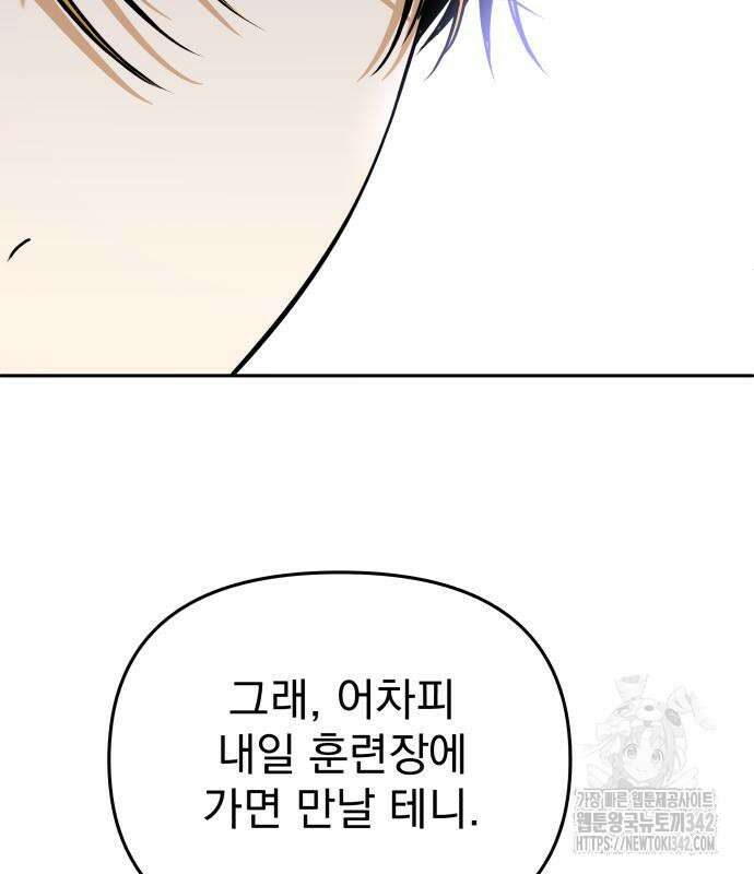 서브 남주가 파업하면 생기는 일 51화 182