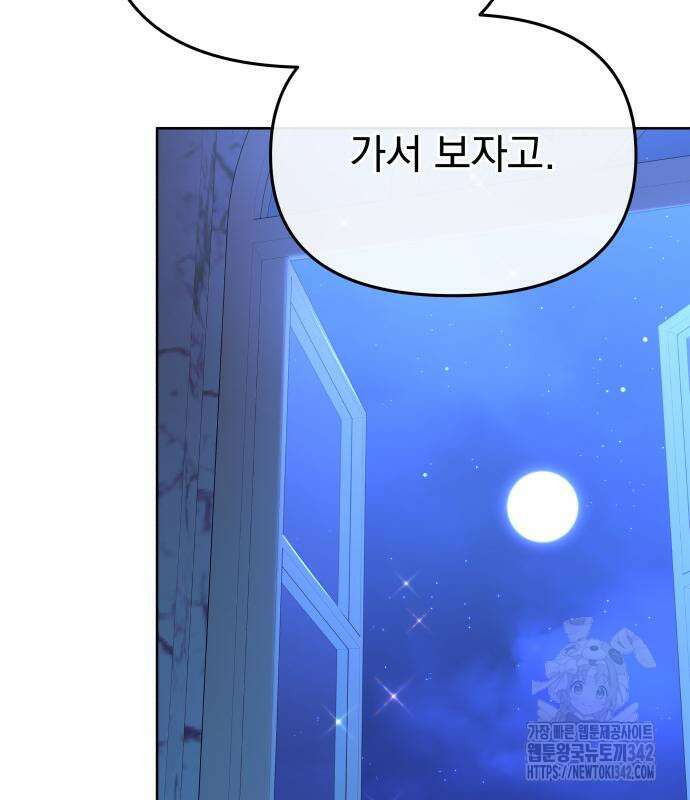 서브 남주가 파업하면 생기는 일 51화 183