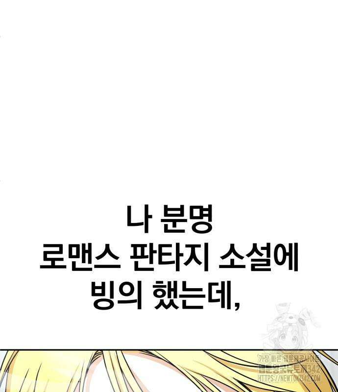 서브 남주가 파업하면 생기는 일 51화 189