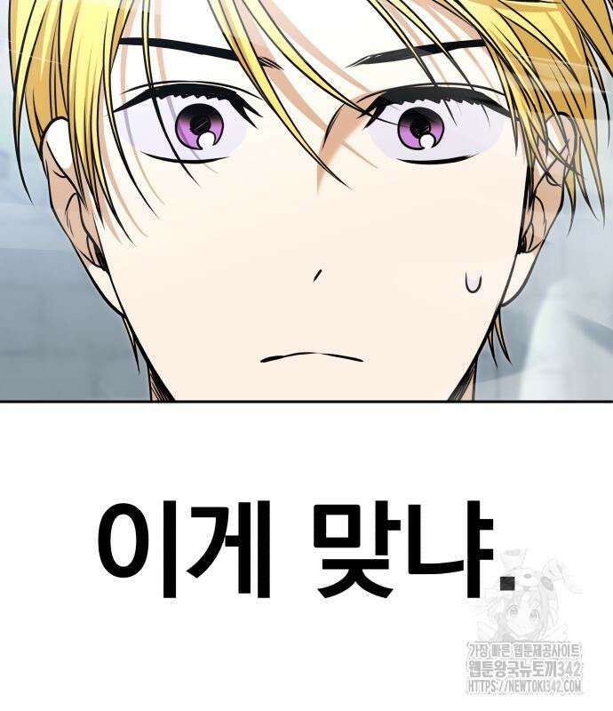 서브 남주가 파업하면 생기는 일 51화 190
