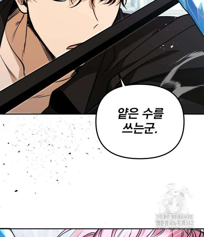서브 남주가 파업하면 생기는 일 51화 194