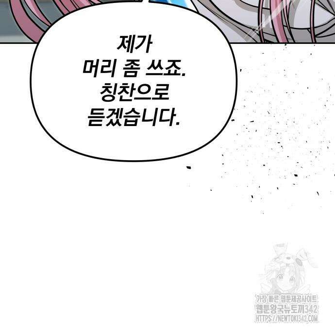 서브 남주가 파업하면 생기는 일 51화 196