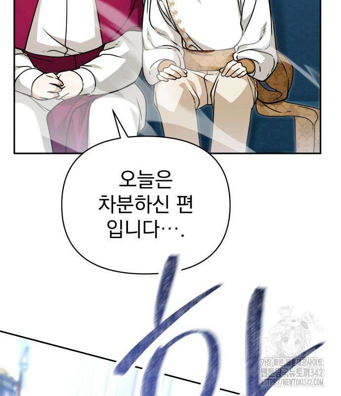서브 남주가 파업하면 생기는 일 51화 199