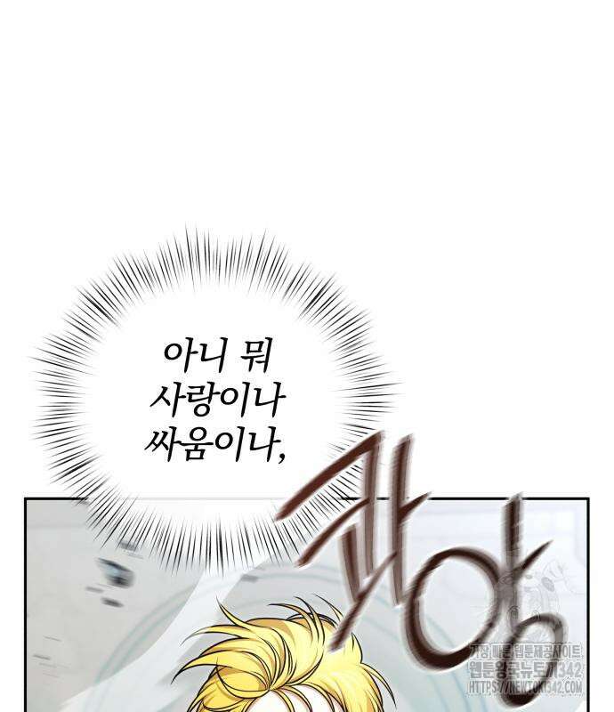 서브 남주가 파업하면 생기는 일 51화 208