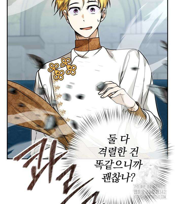 서브 남주가 파업하면 생기는 일 51화 209