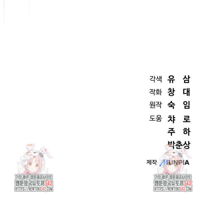 서브 남주가 파업하면 생기는 일 51화 224