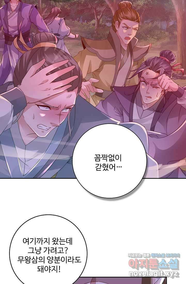 신혼무제 222화 9
