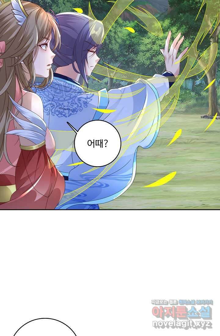 신혼무제 222화 12