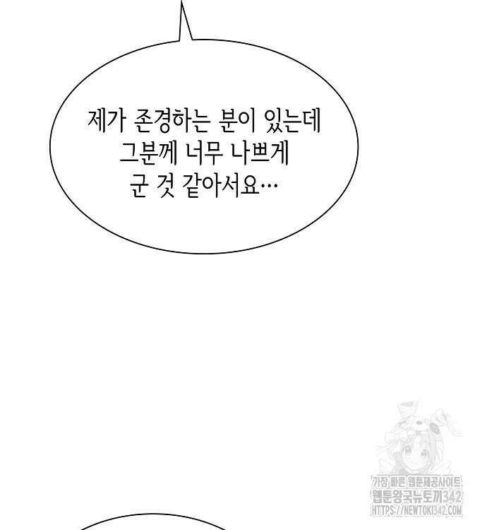 선생님께, 바네사로부터 23화 12