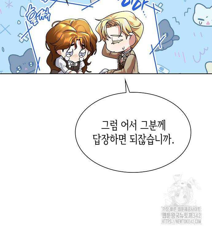 선생님께, 바네사로부터 23화 15