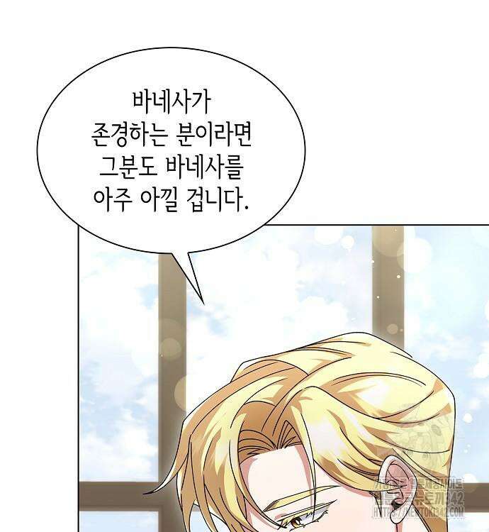 선생님께, 바네사로부터 23화 16