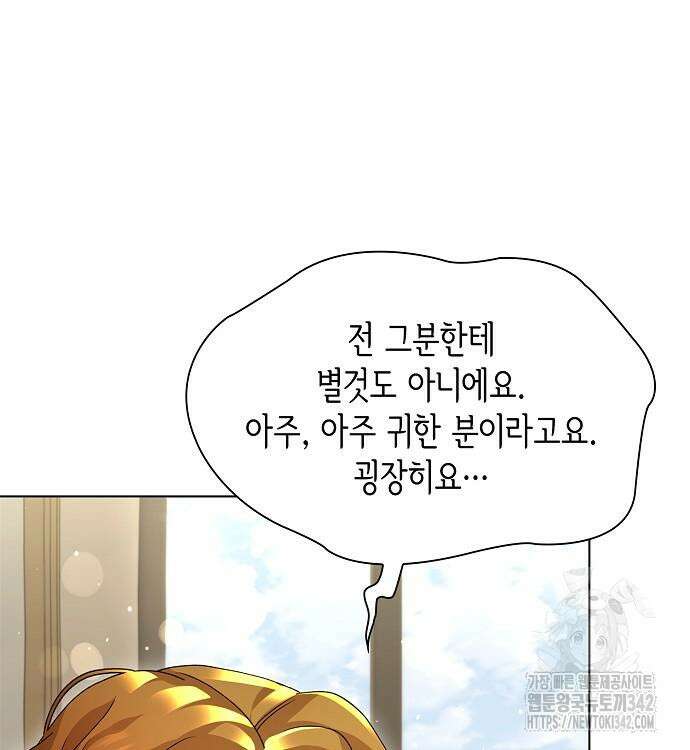 선생님께, 바네사로부터 23화 18