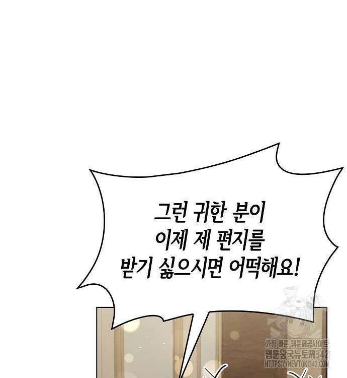 선생님께, 바네사로부터 23화 20