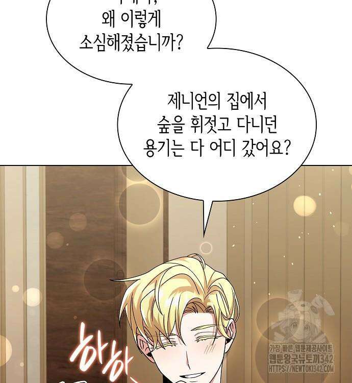 선생님께, 바네사로부터 23화 24