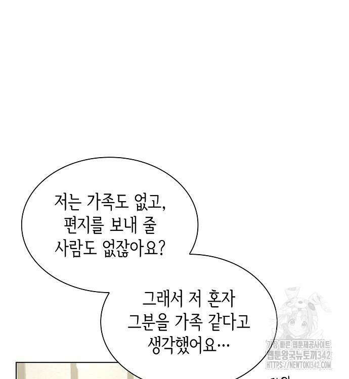 선생님께, 바네사로부터 23화 26