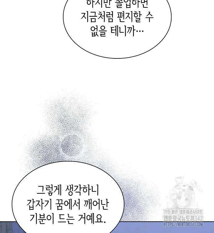 선생님께, 바네사로부터 23화 28