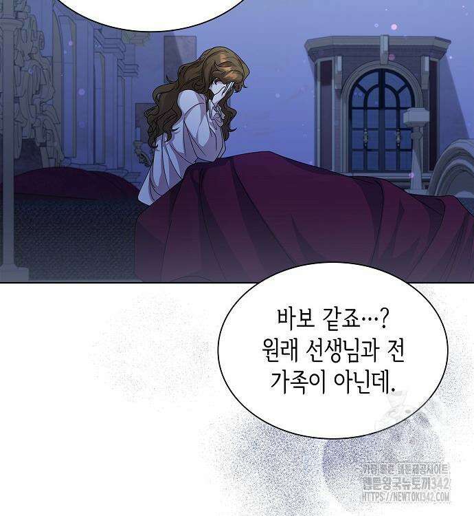 선생님께, 바네사로부터 23화 29