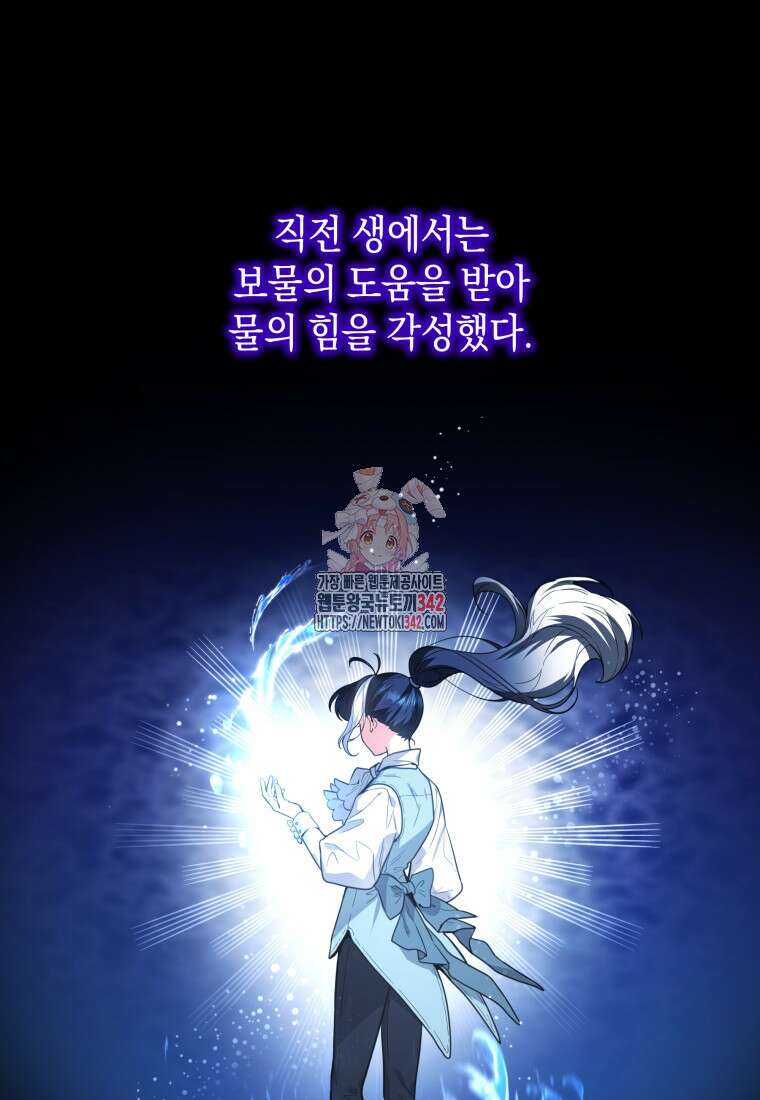 흑막 범고래 아기님 5화 1