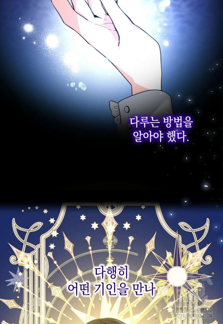 흑막 범고래 아기님 5화 3