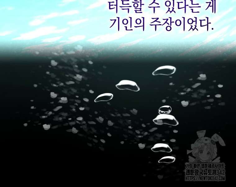 흑막 범고래 아기님 5화 8