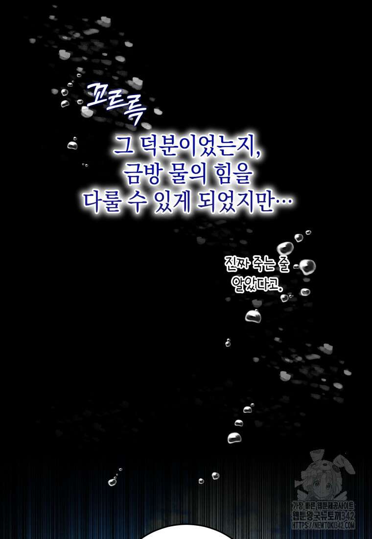 흑막 범고래 아기님 5화 9