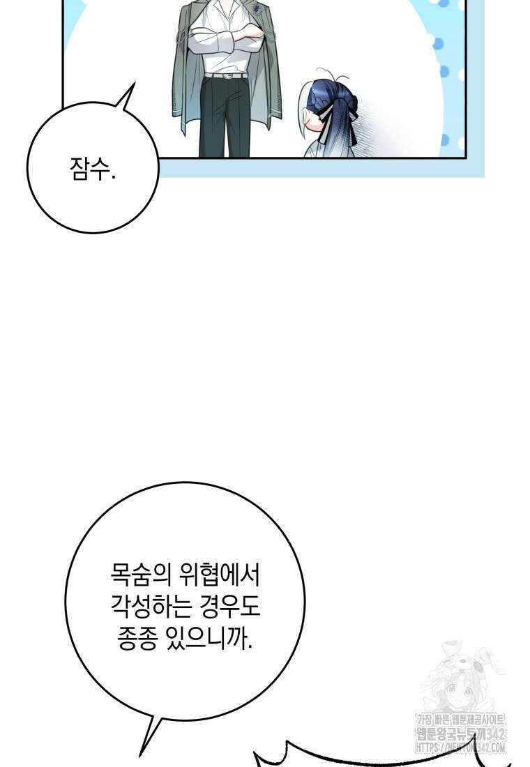 흑막 범고래 아기님 5화 13